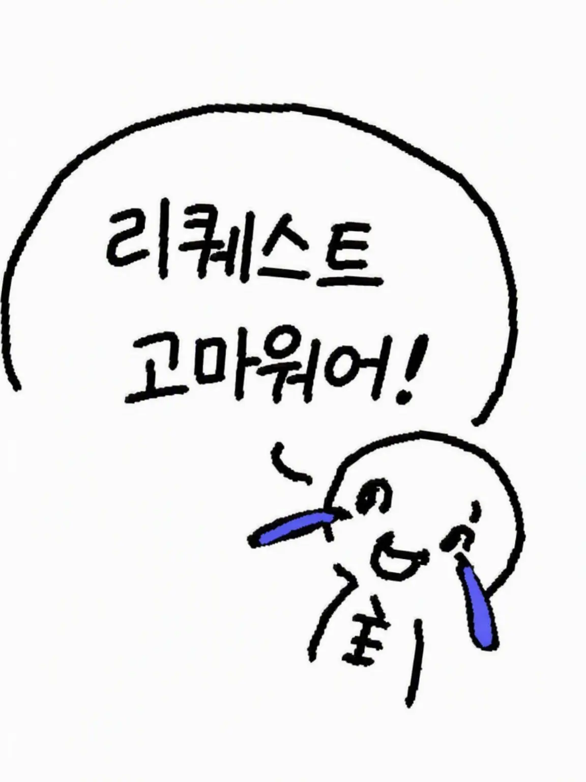Spruto의 리퀘스트입니다(개그물)