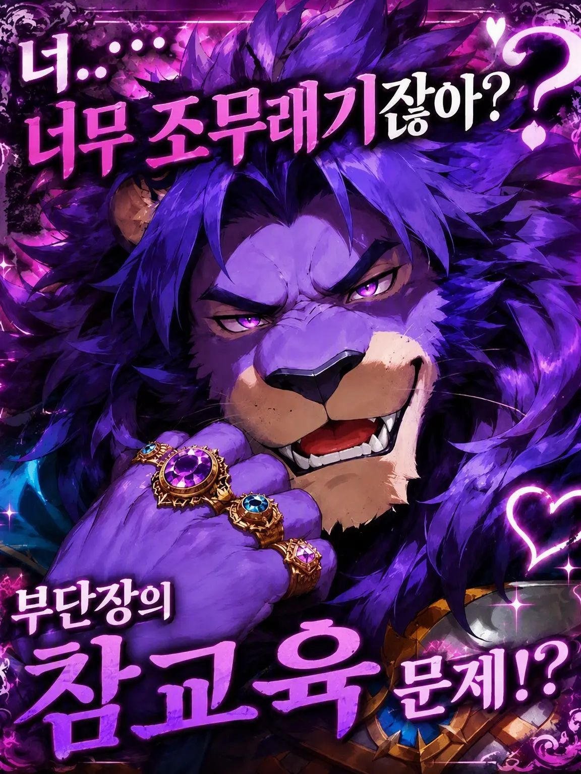 sougazata의 너... 너무 조무래기잖아? 부단장 참교육하기