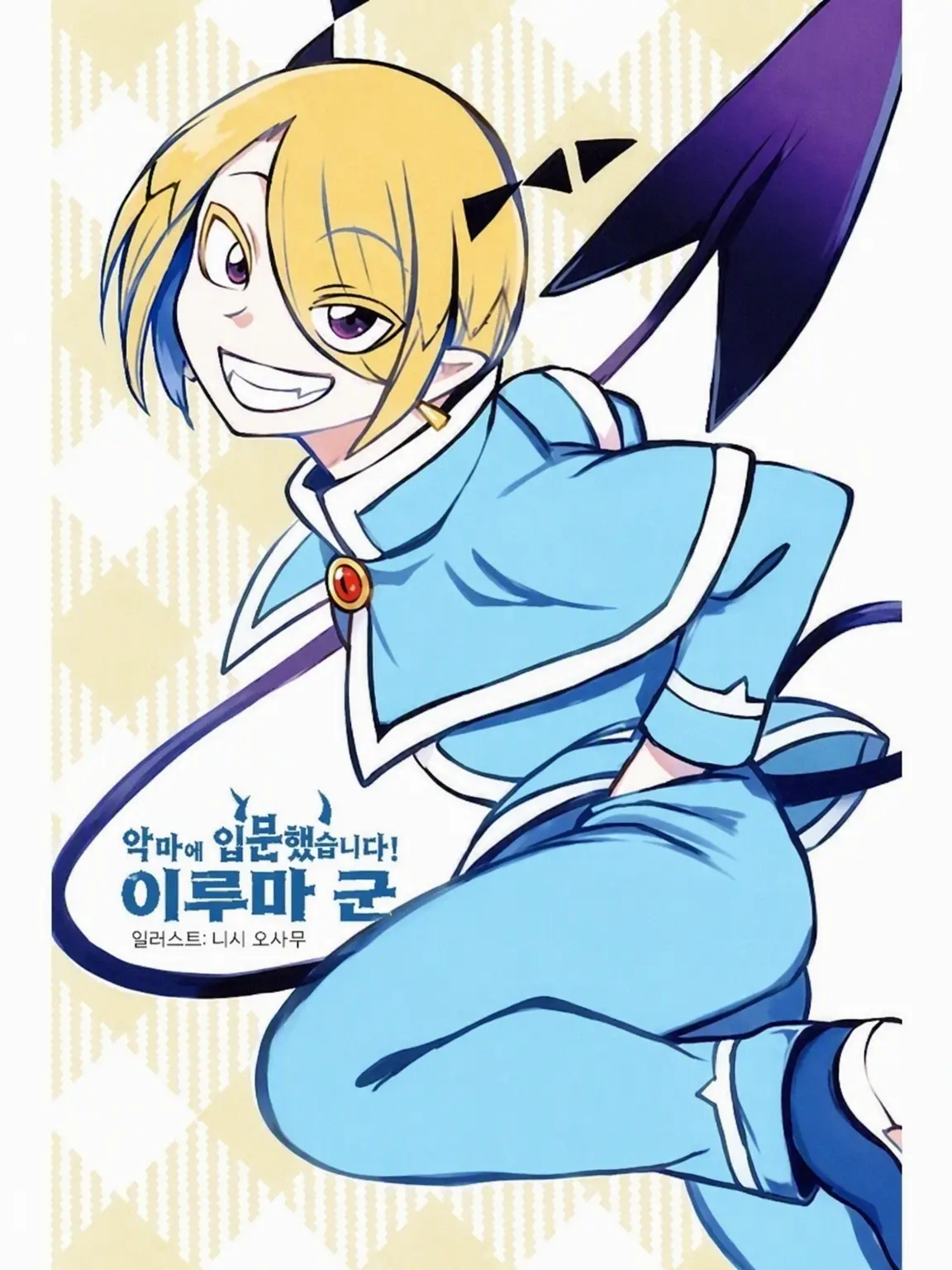 mika-JC의 리드 군과 남자친구가 되자