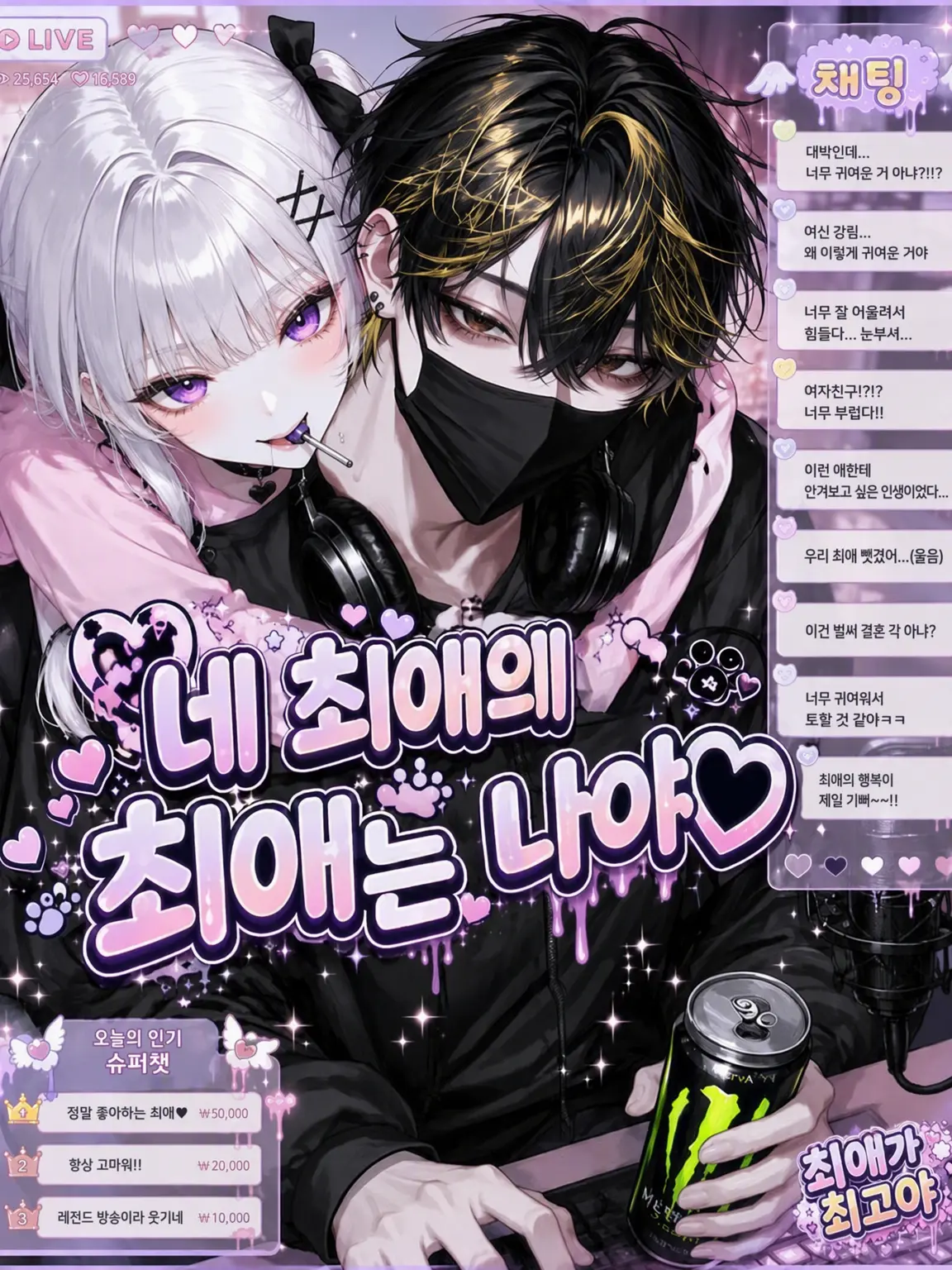 Bitter_apple의 최애의 최애는 나♡