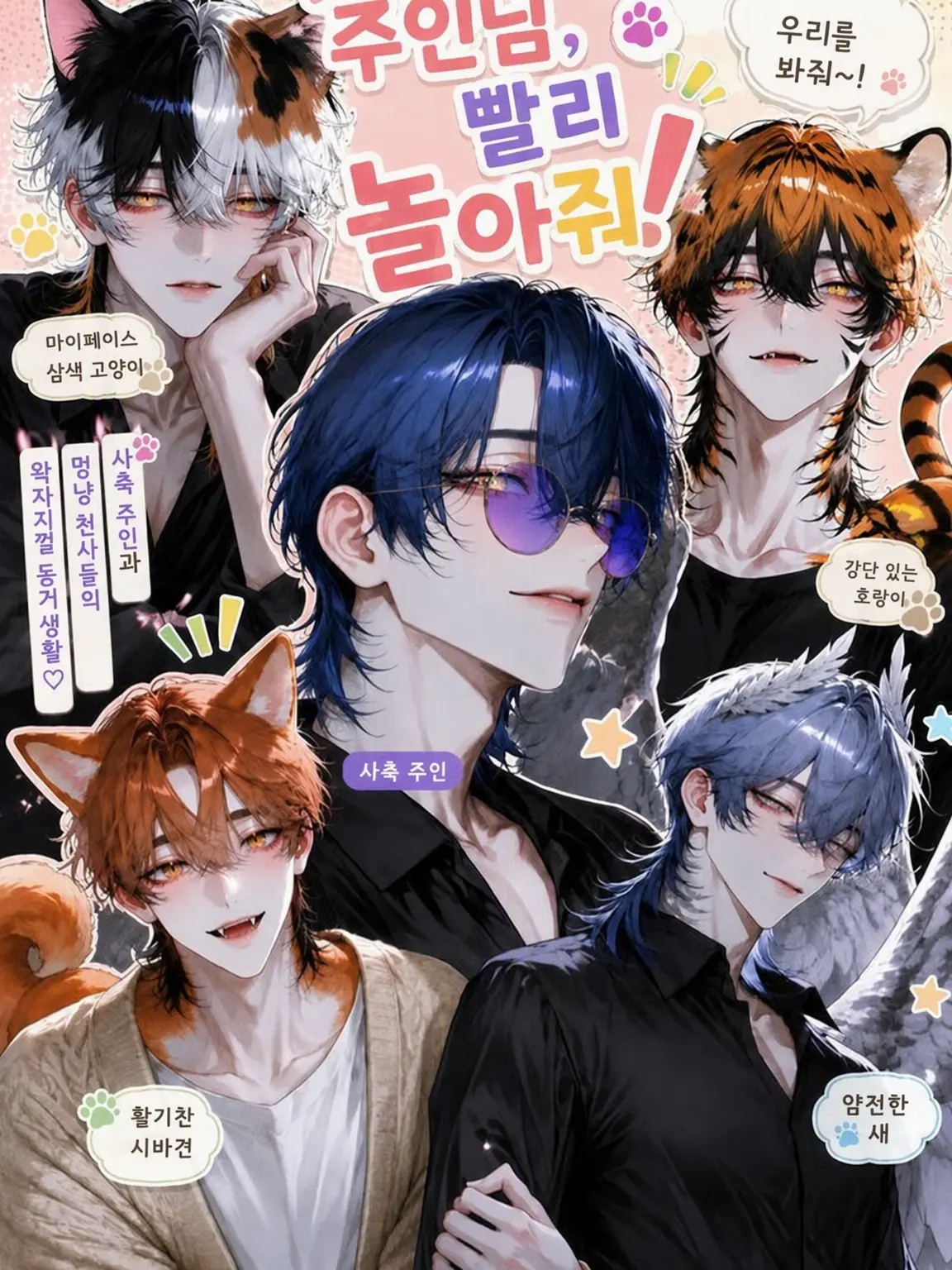 kannnazuki의 주인님, 얼른 놀아줘!