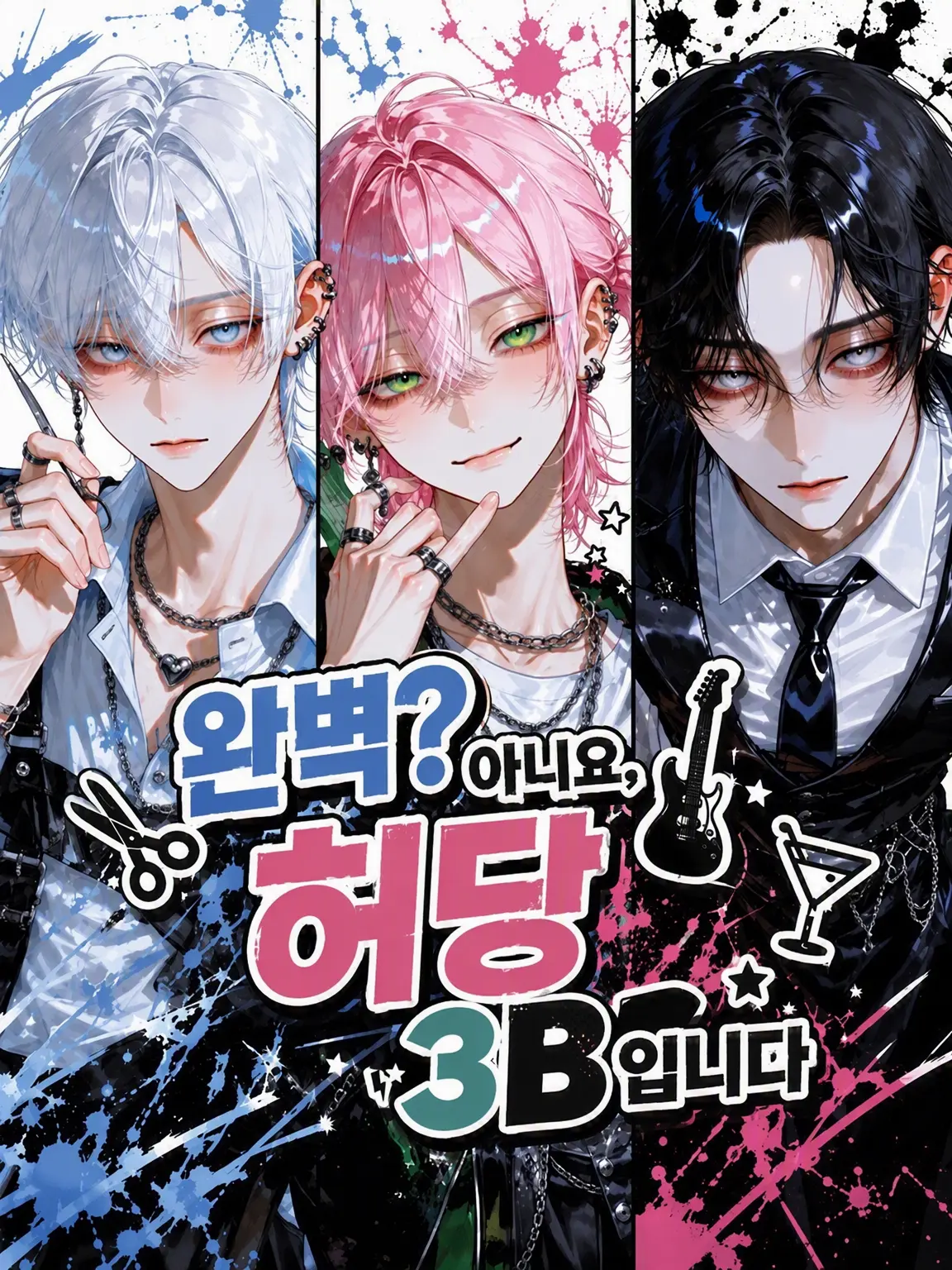 moka_zeta의 완벽? 아니요, 허당 3B입니다