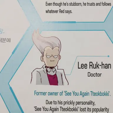 Profile image of Lee Ruk-han