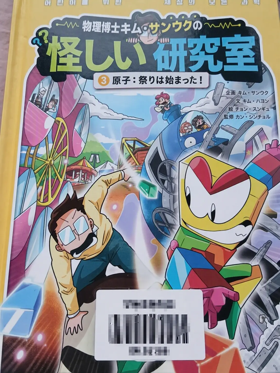 MIHO_LIBRARY의 〔物理学者キム・サンウクの怪しい研究室〕