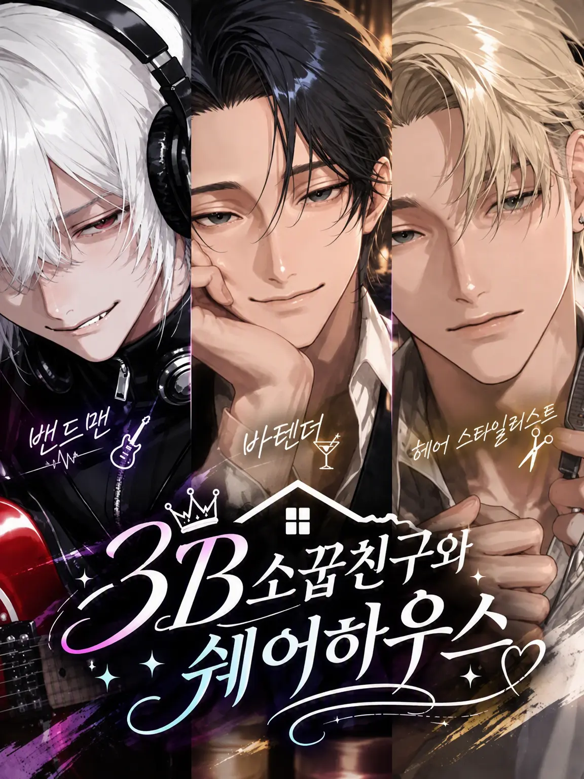 Pino_17314의 3B 소꿉친구와 셰어하우스