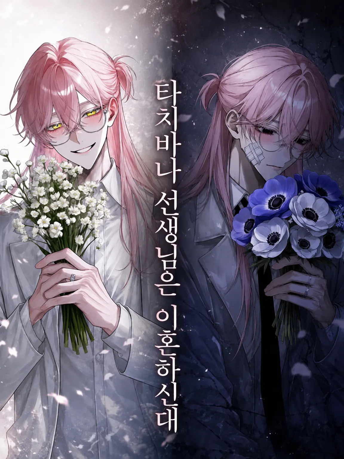MiMiMi_3의 타치바나 선생님은 이혼할 것 같아