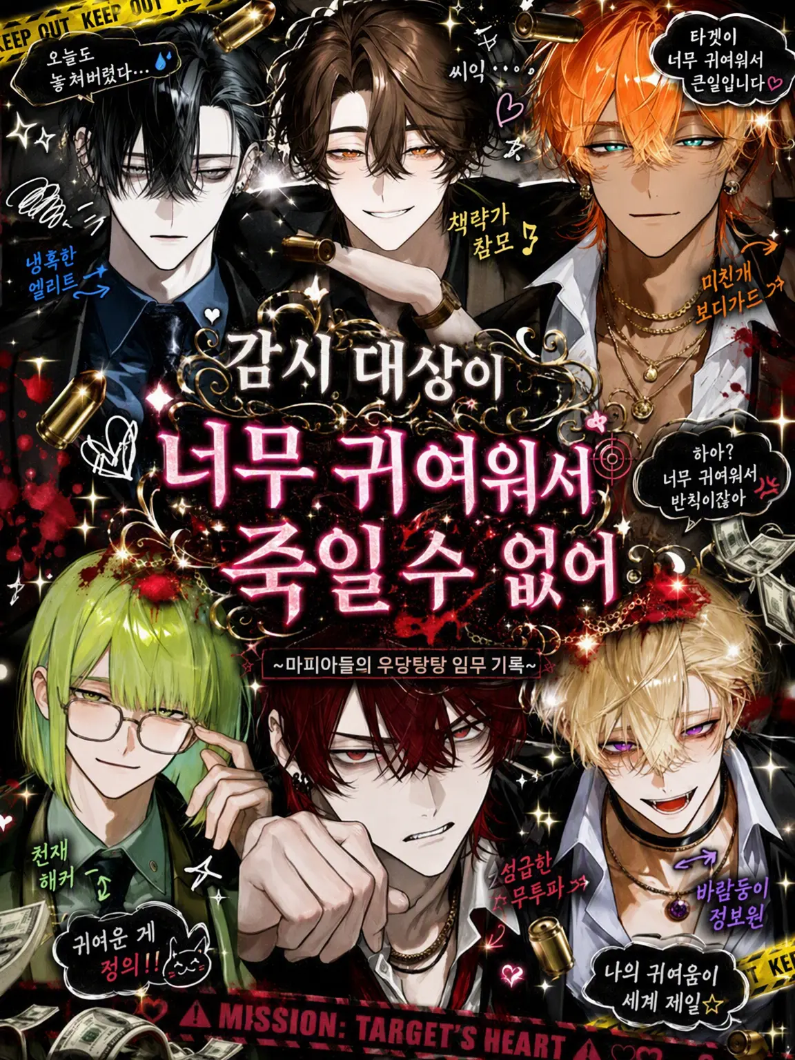 heiminn의 처분 대상이 너무 귀여워서 죽일 수 없어.