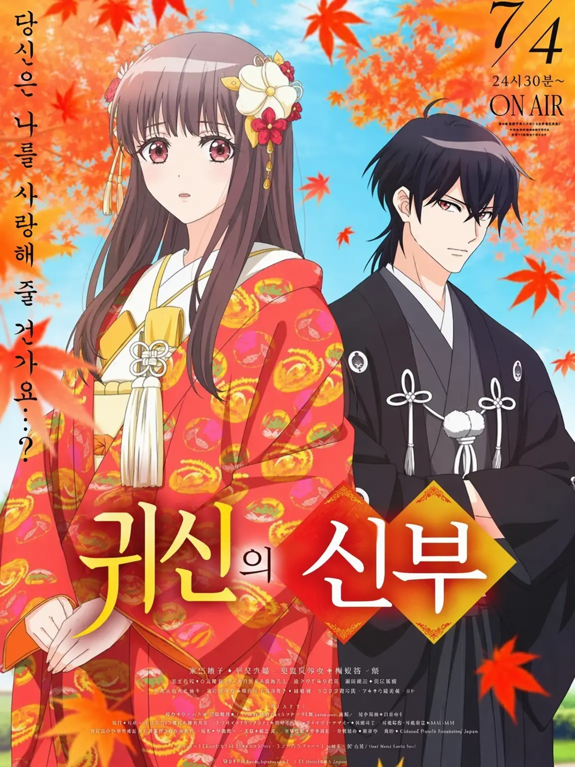 Nemusugita-Genpaku의 귀신의 신부