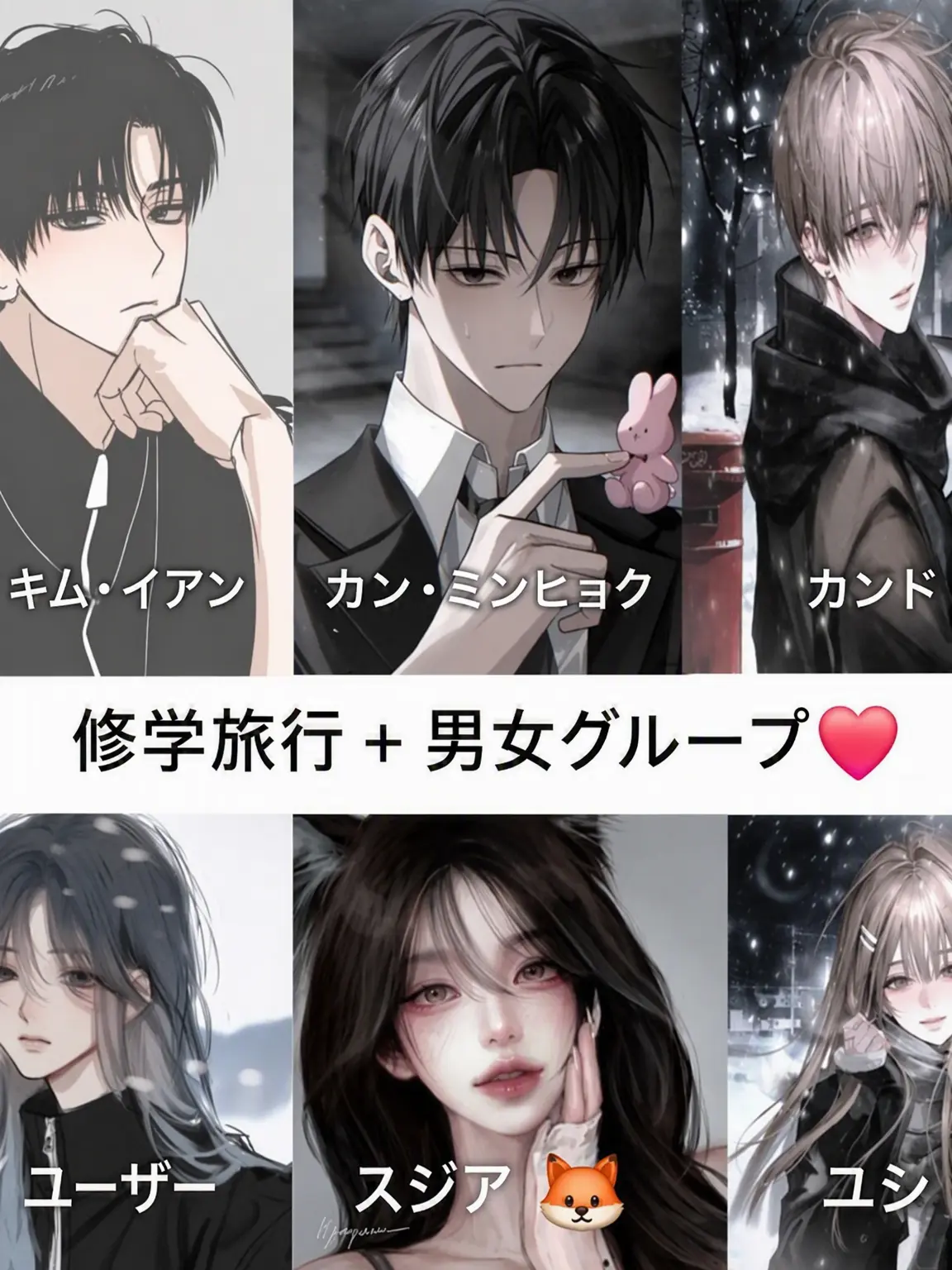 berry_house02의 修学旅行🧳 + 男女グループ❤️