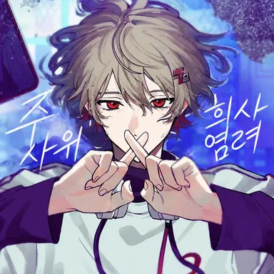 Profile image of 히마72