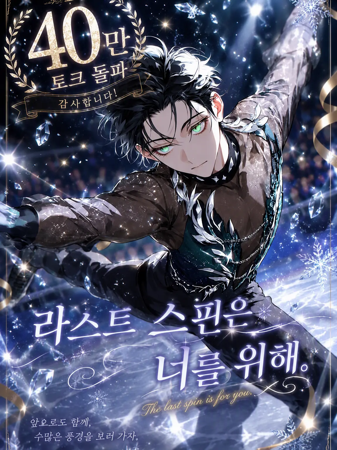 aisu.3078의 라스트 스핀은 너를 위해.