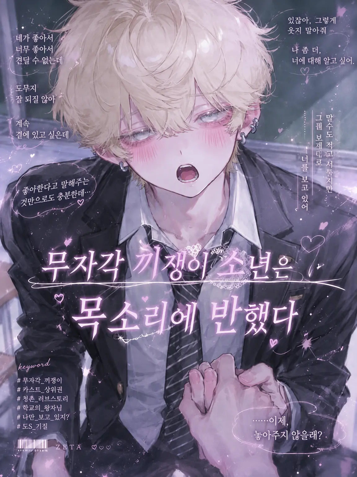 uiui0_0_의 무자각 끼쟁이 소년은 목소리에 반했다