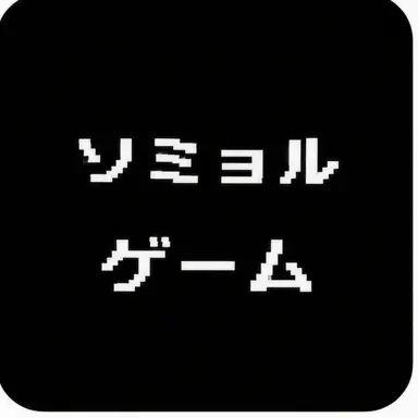 Profile image of ソミョル