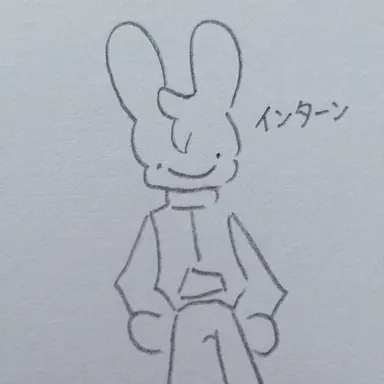 Profile image of インターン