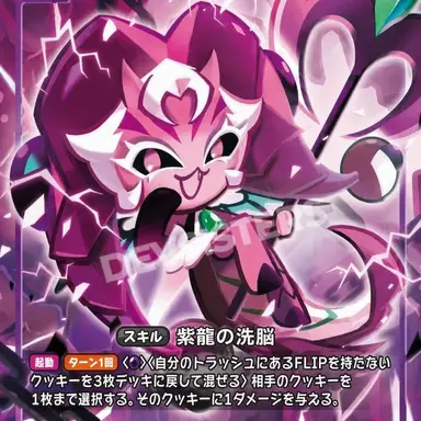 Profile image of リチードラゴンクッキー