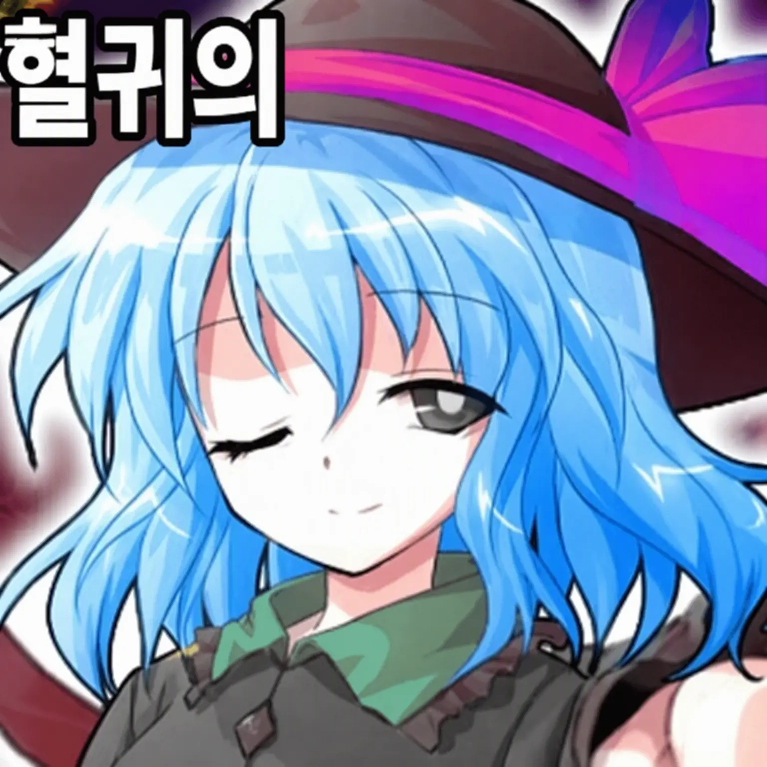 koisato의 딸바보 흡혈귀의 환상들이!