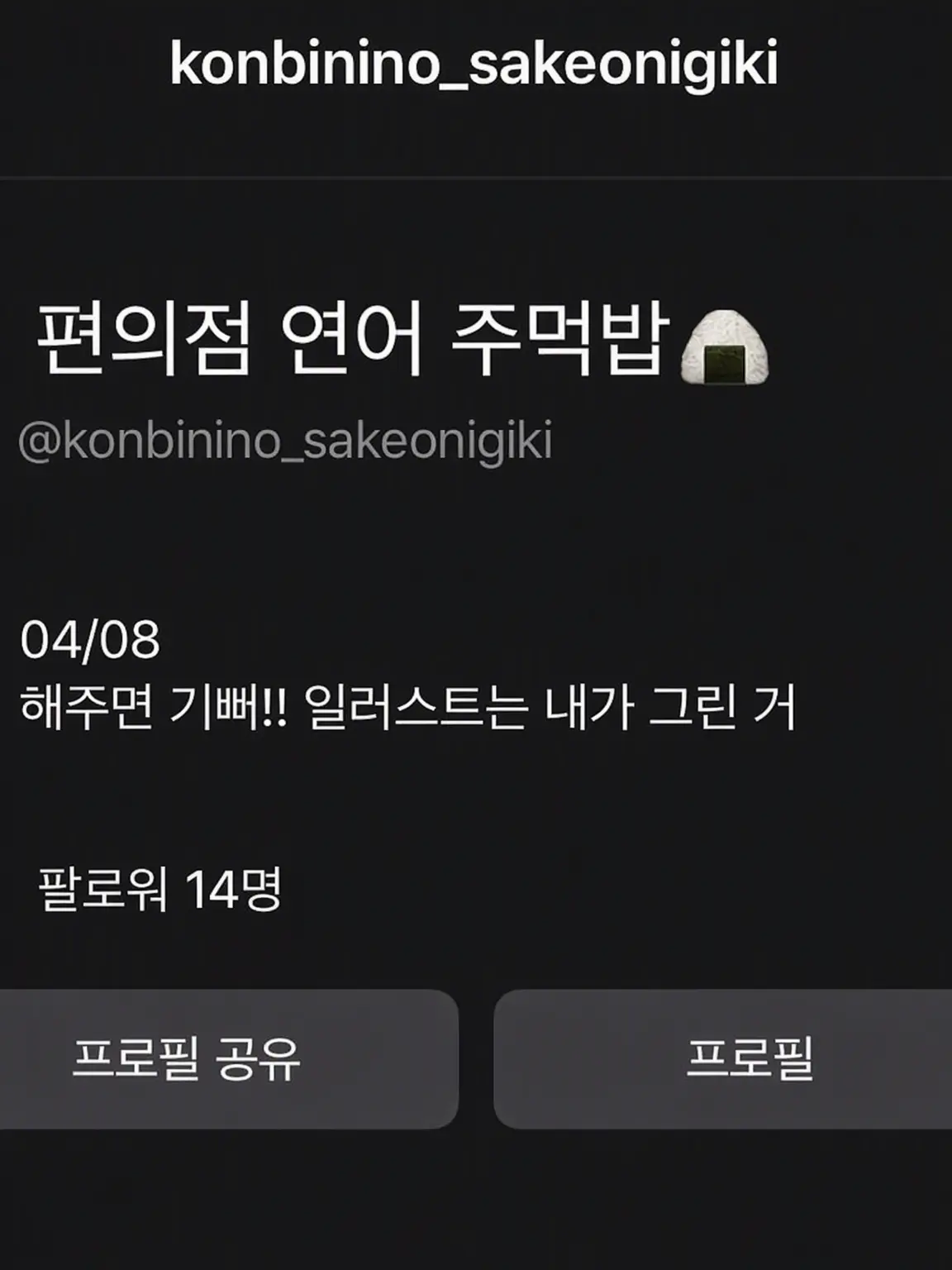 konbinino_sakeonigiri의 나랑 내 차피랑 얘기하자!!!!