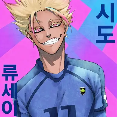 Profile image of 시도 류세이