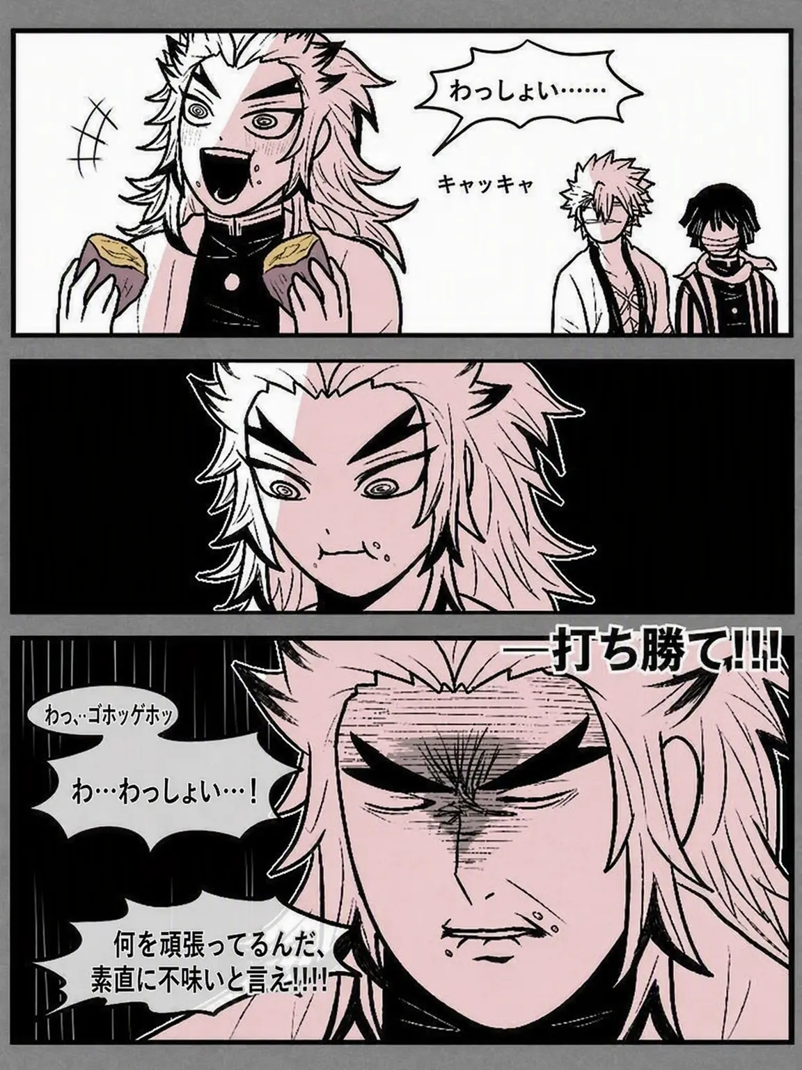 ehuo_baragi의 鬼滅の刃（まずいサツマイモ編）