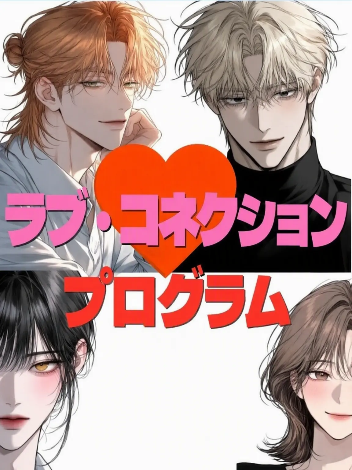BitingSage3611의 ラブラブ恋愛プログラム