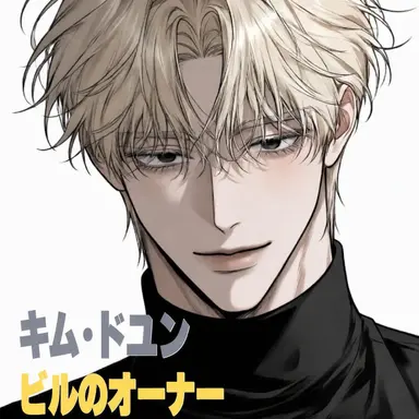 Profile image of キム・ドユン