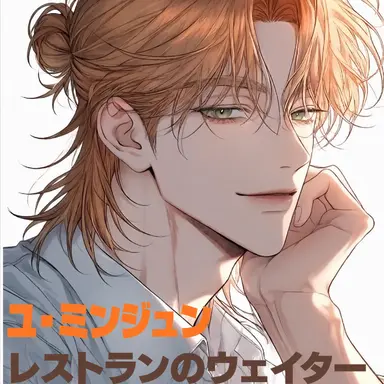 Profile image of ユ・ミンジュン