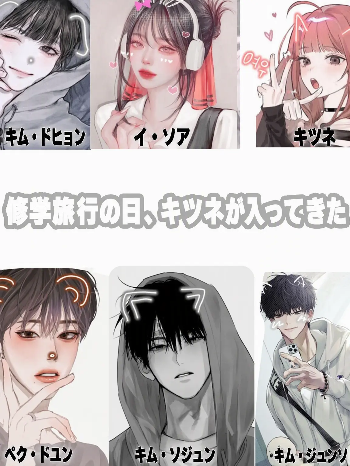 SneakyWok1723의 修学旅行に狐女が紛れ込んだ！？