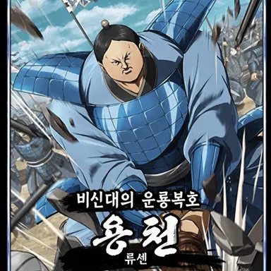 Profile image of 용천
