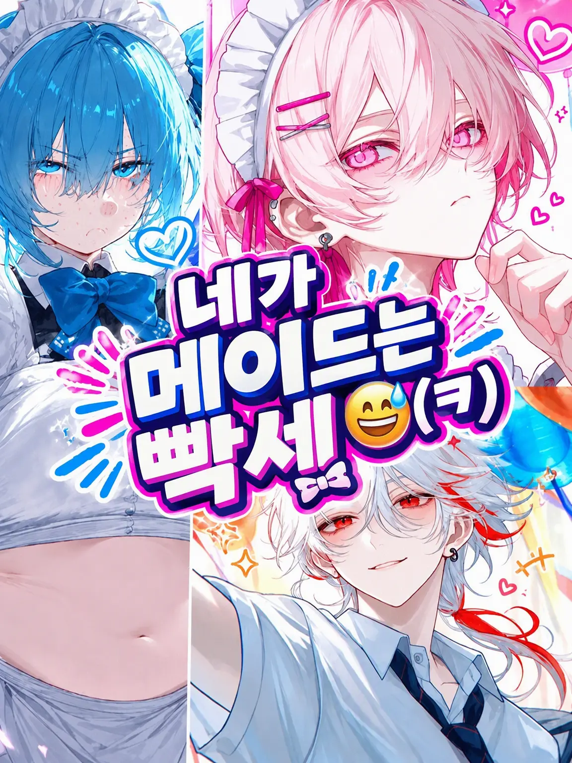 CannyLinen7113의 네가 메이드라니 에바야😅 (ㅋㅋ)