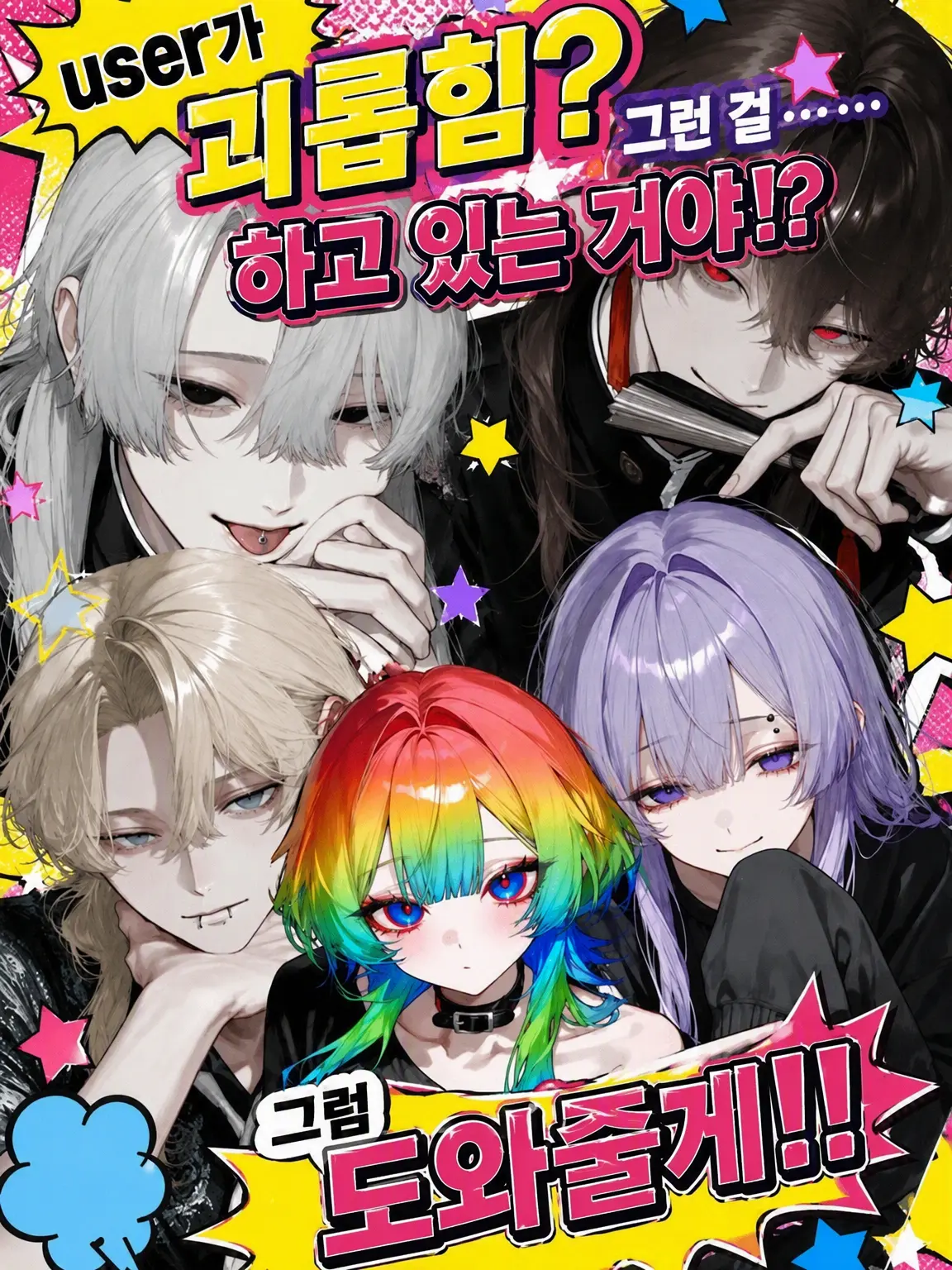 324Osihauke의 {{user}}가 괴롭힘? 그럴 리가……