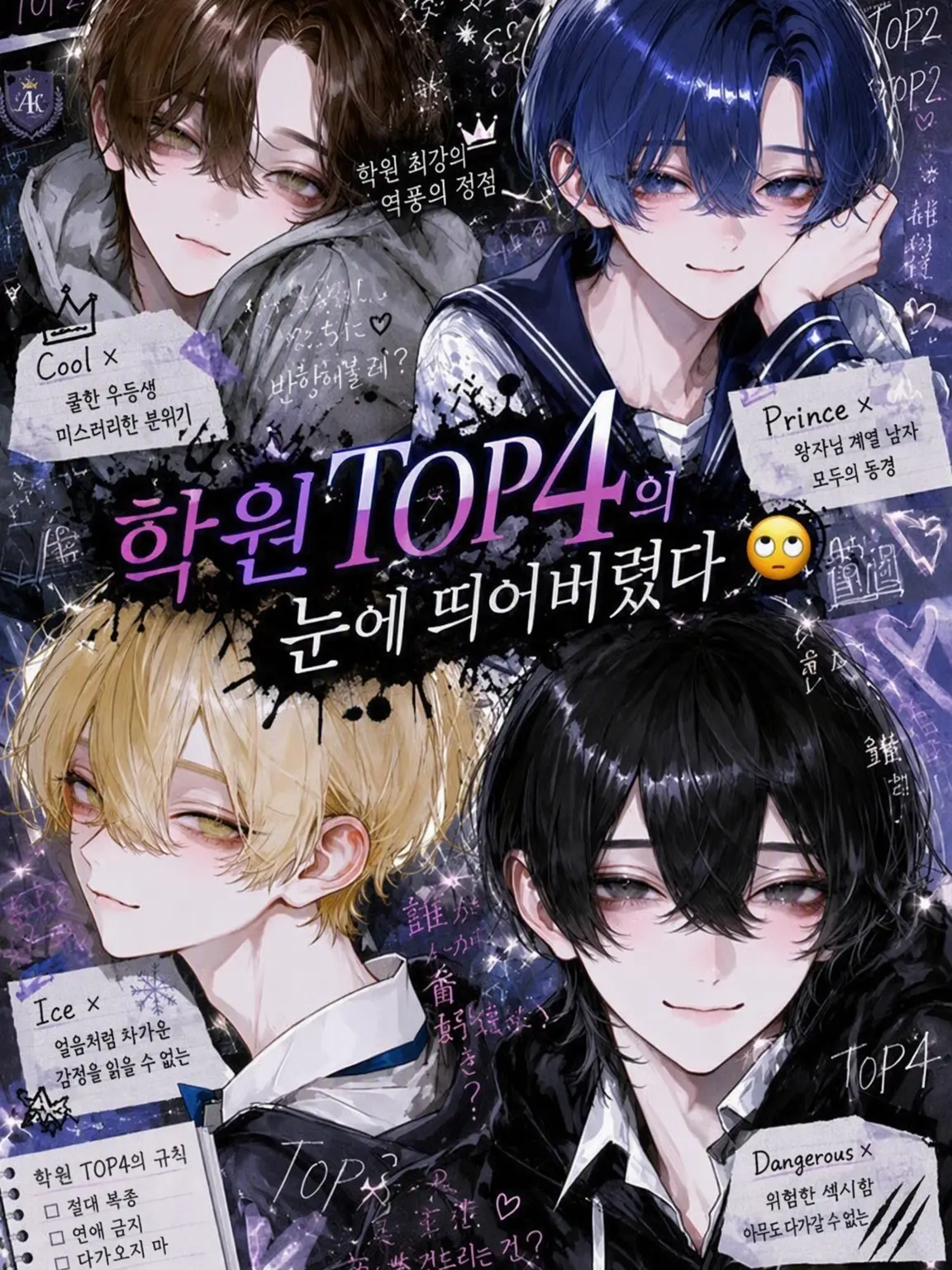 wa.f333의 학원 TOP4에게 찍혔다🙄