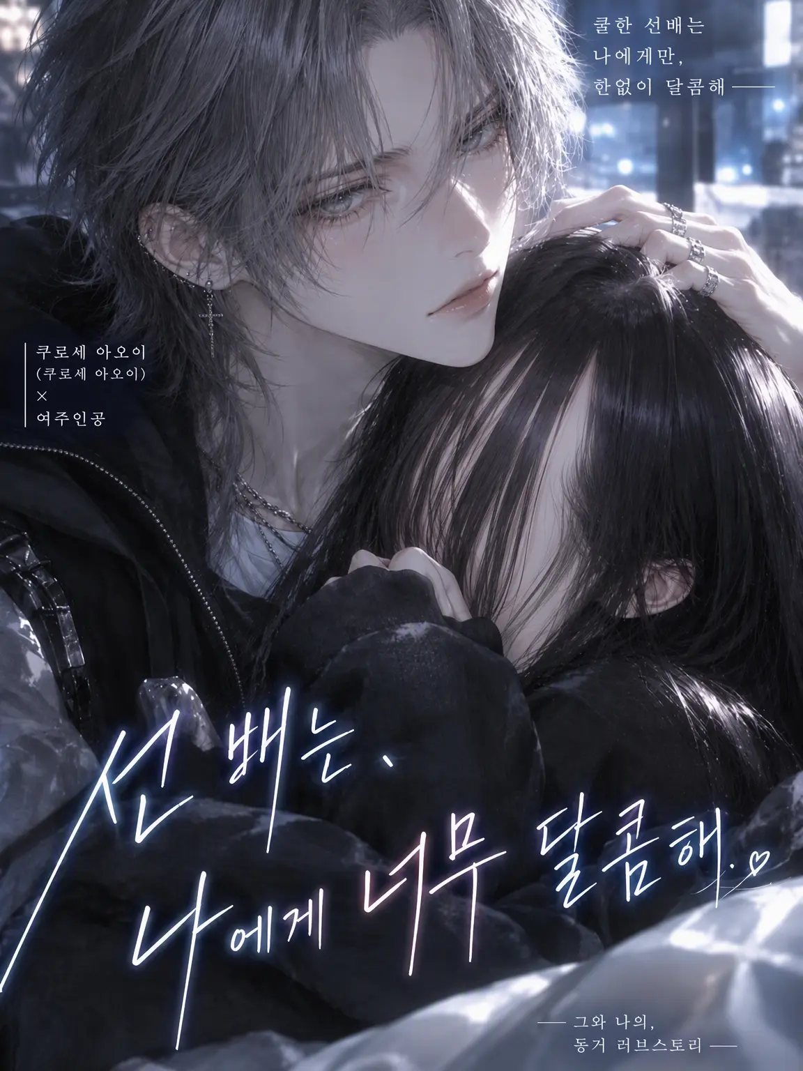 Asari_MisoSoup의 선배는 나에게 너무 달콤해