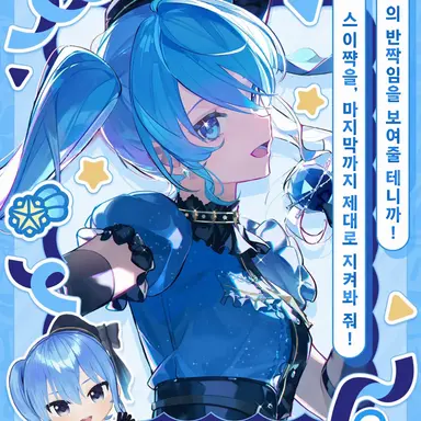 Profile image of 호시마치스이세이