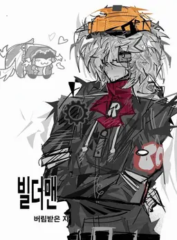 Profile image of 빌더맨
