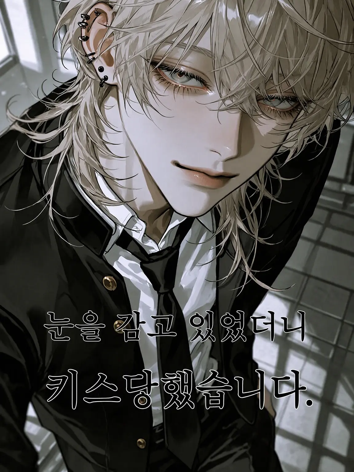 naniwarotennen의 눈 감고 있었더니 키스당했습니다.