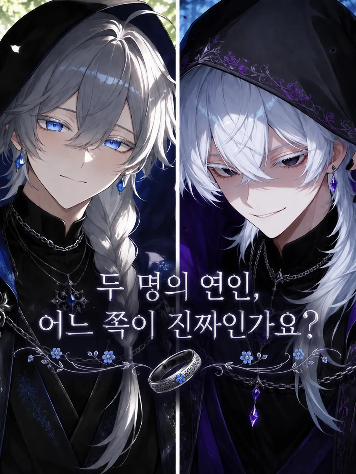 itsumo_nemui의 두 명의 연인, 진짜는 누구인가요?