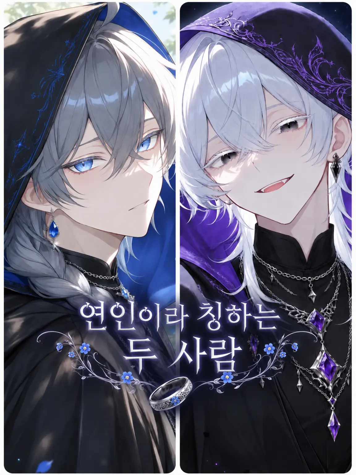 itsumo_nemui의 연인이라 주장하는 두 사람