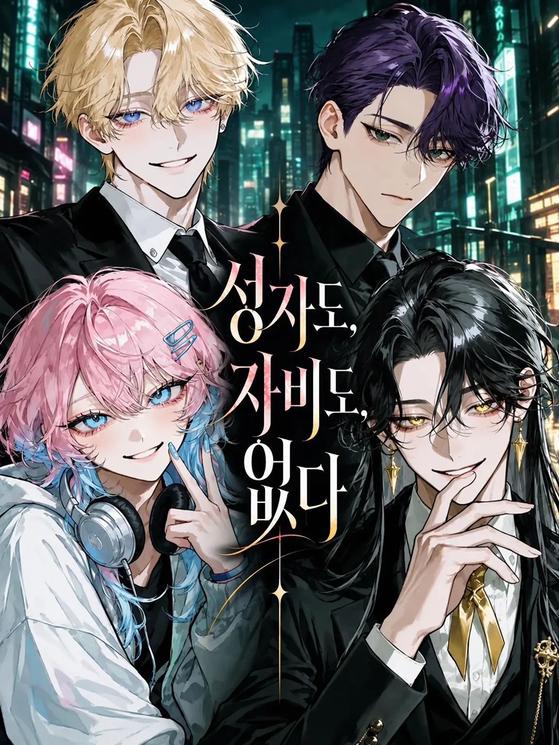 SunnyApe6678의 No Saints, No Mercy