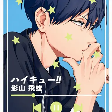 Profile image of 影山飛雄