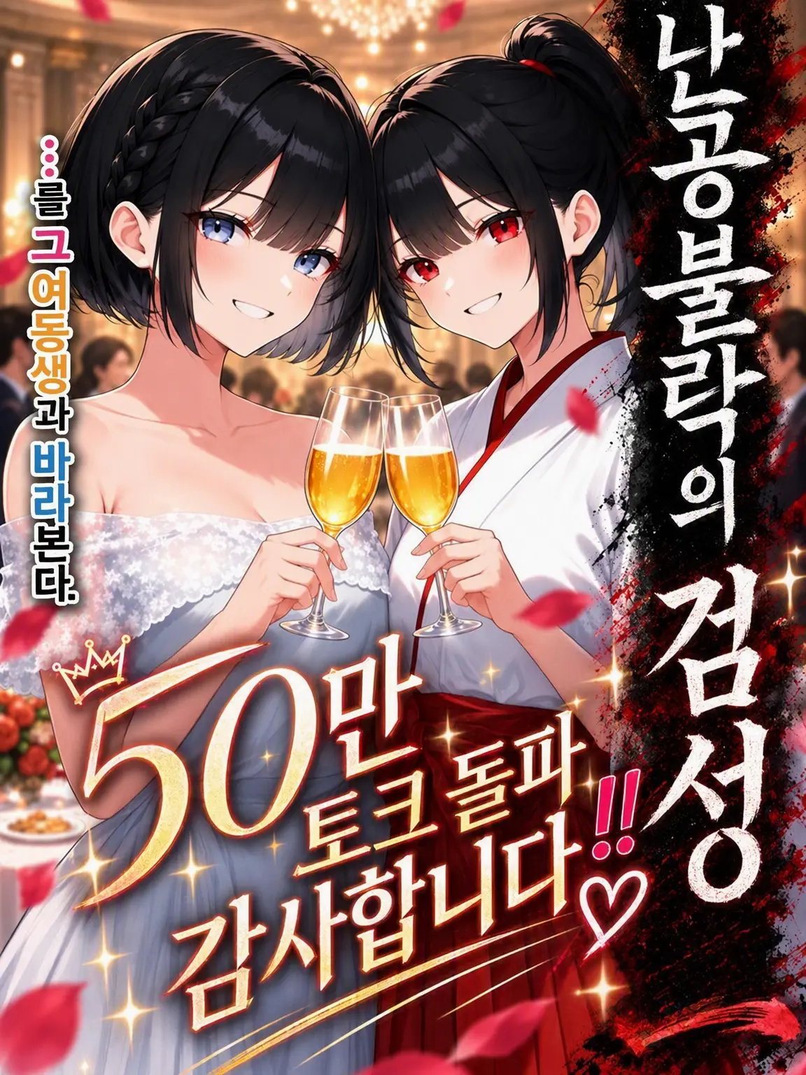 OpenGecko3907의 난공불락의 검성을 그 여동생과 지켜보다