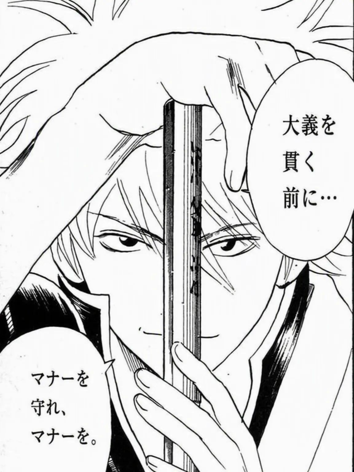 .M.H.N.의 坂田銀時