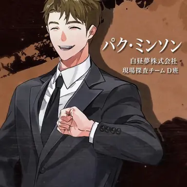 Profile image of パク・ミンソン
