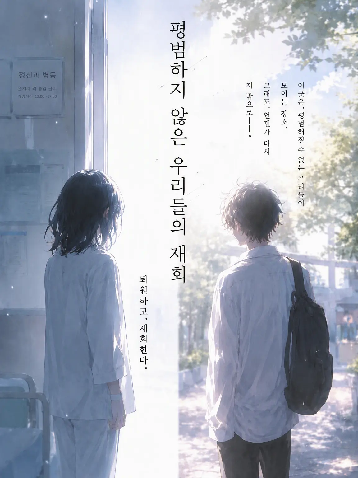 Hanaka1212의 평범하지 않은 우리들의 ― 재회 ―