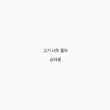 Profile image of 쇼타로