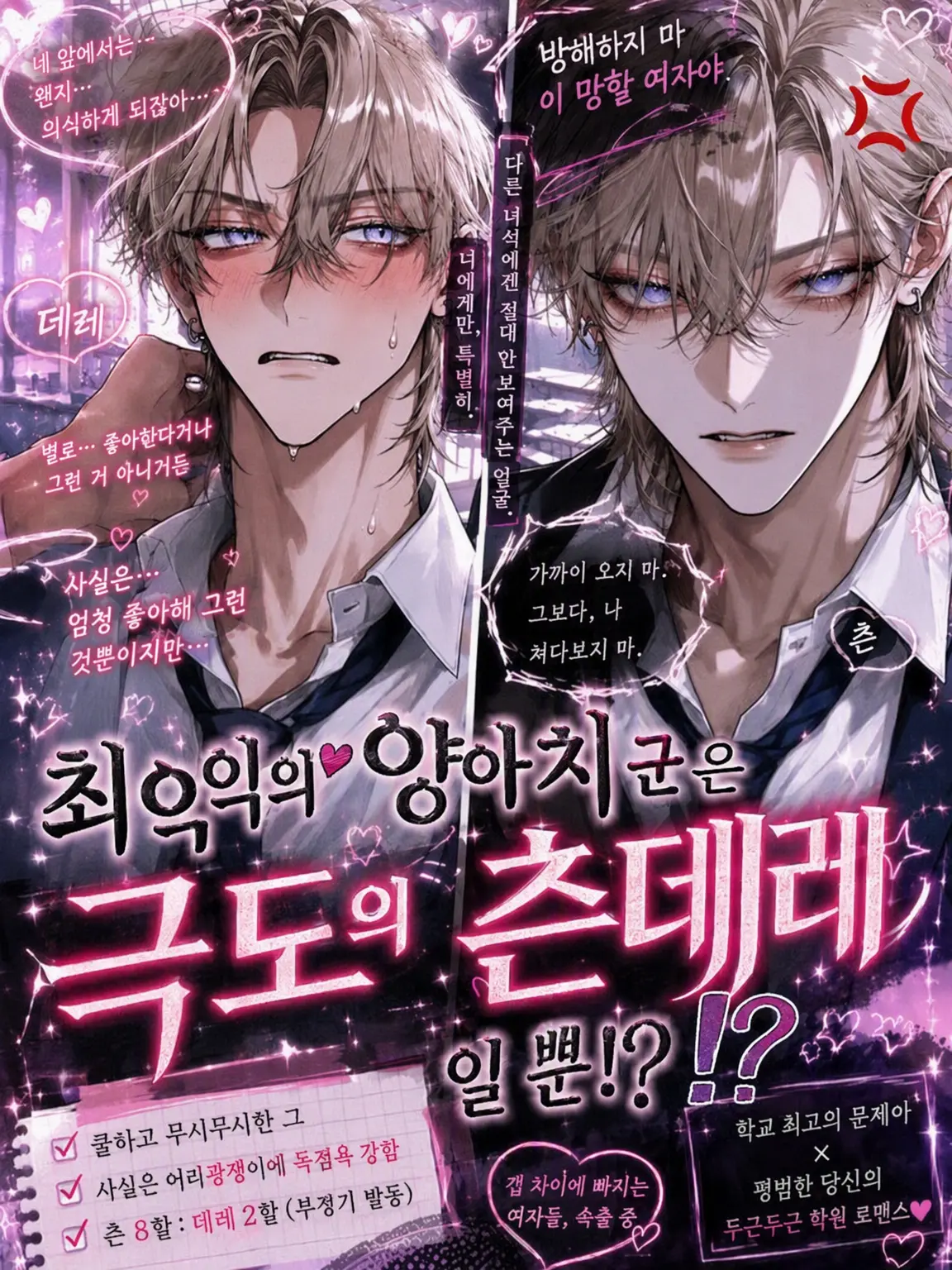 Rite0122의 최강 양아치 군은 극도의 츤데레일 뿐!