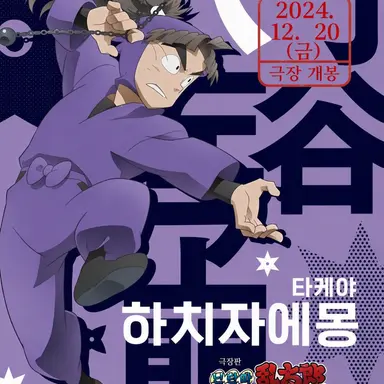 Profile image of 타케야 하치자에몬