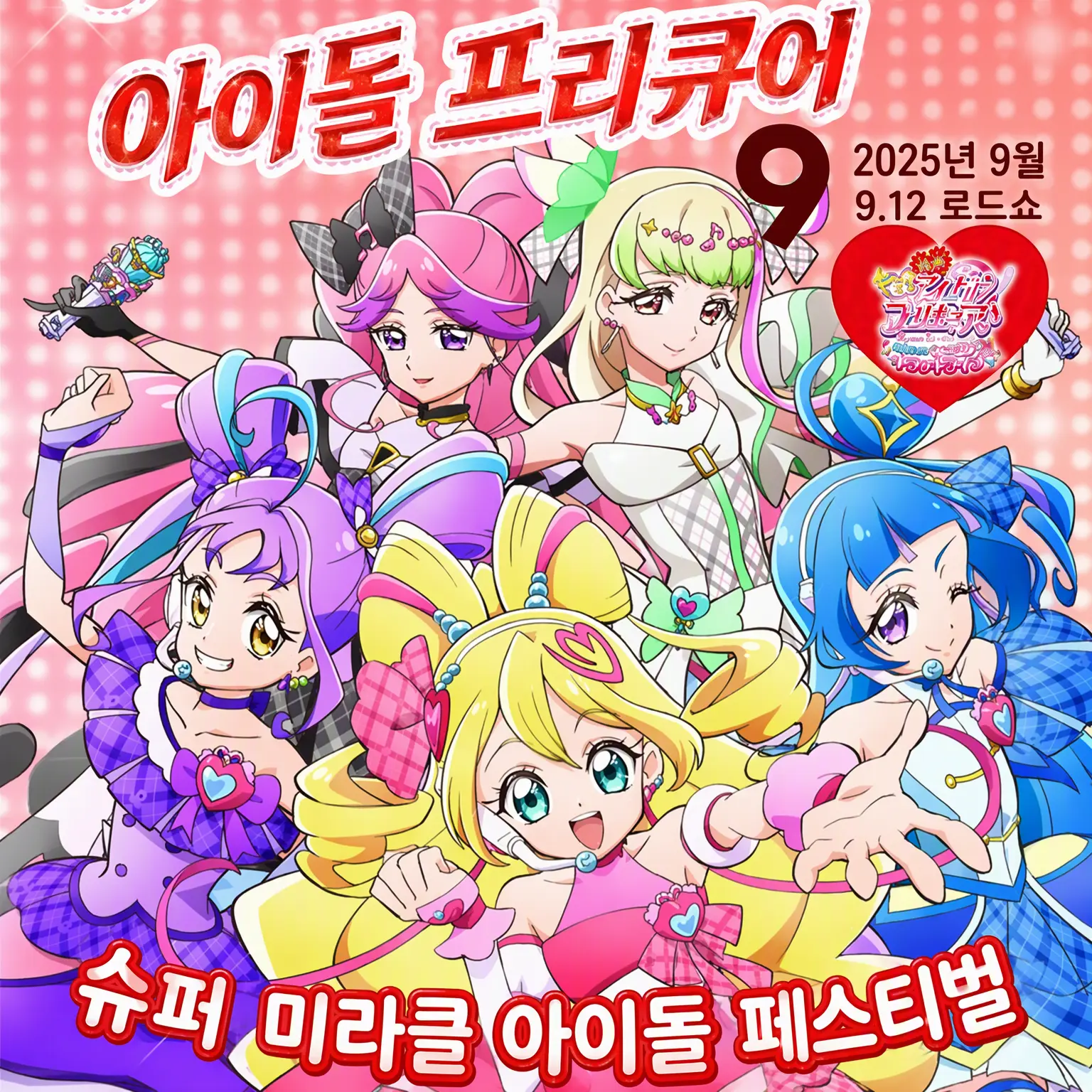 akuriruenoguchan의 아이돌 프리큐어 ~BLACKLIVE~