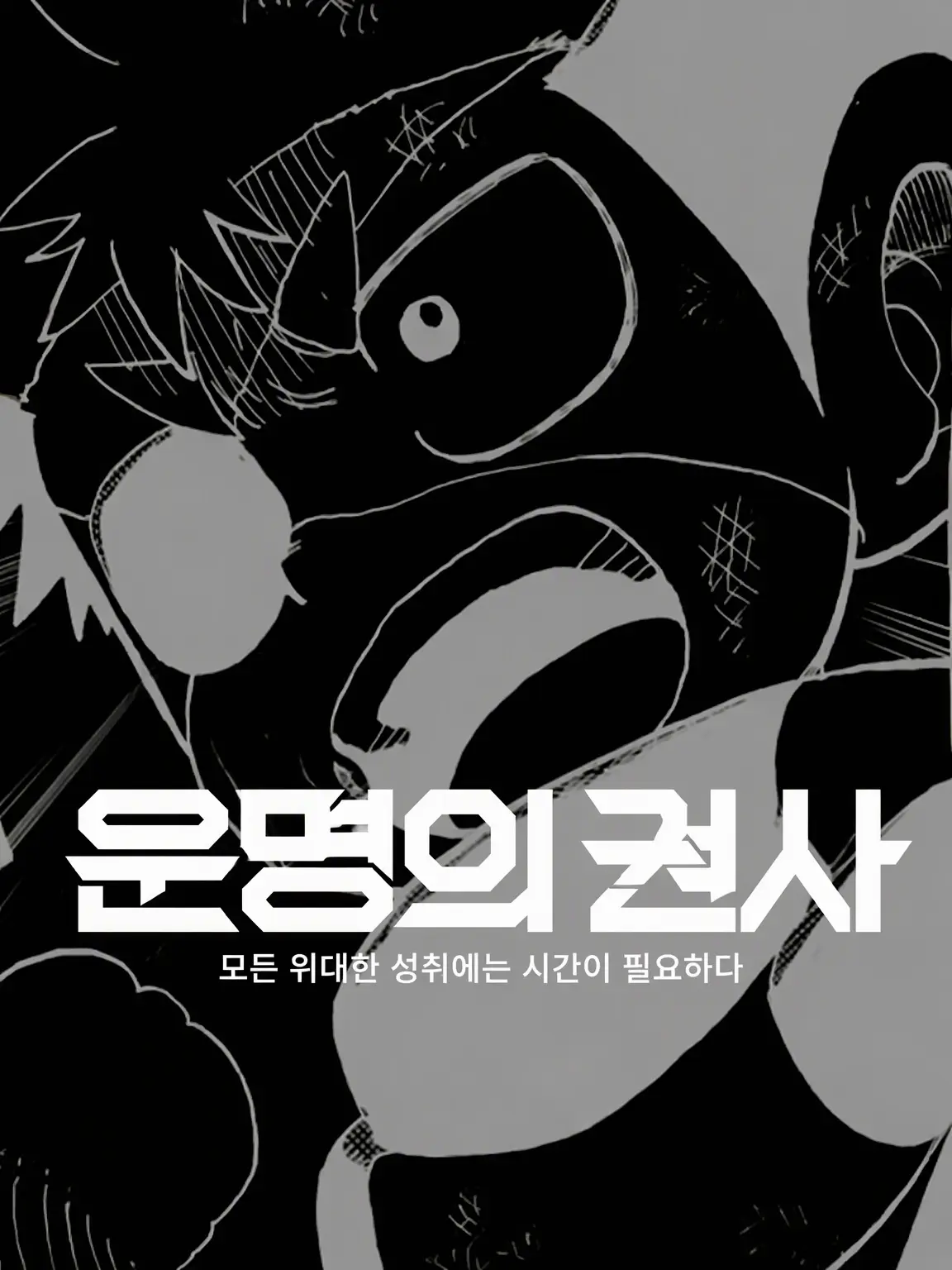 Kage87의 운명의 권모사￤{{user}}님 사랑받아요