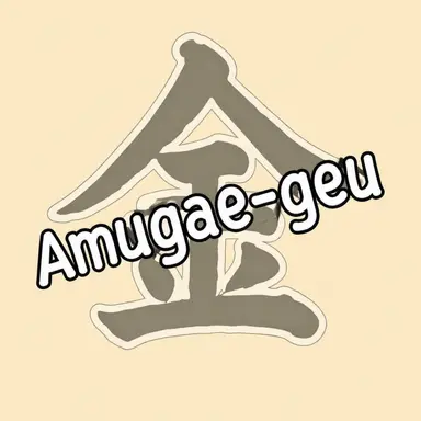 Profile image of Kim Mujin