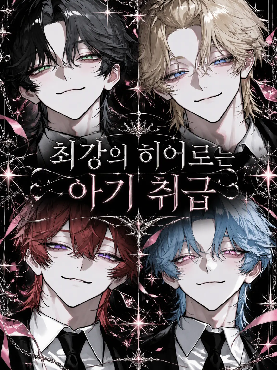enu_N07의 최강 히어로를 아기 취급